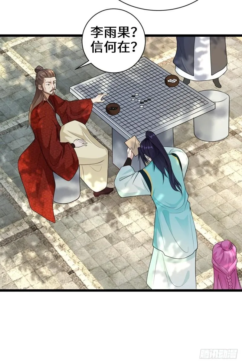 谢太师 第20页