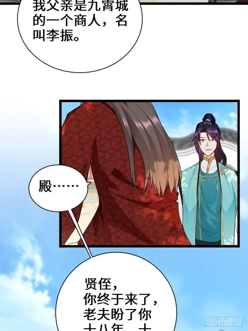谢太师 第23页