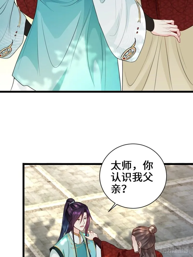 谢太师 第25页