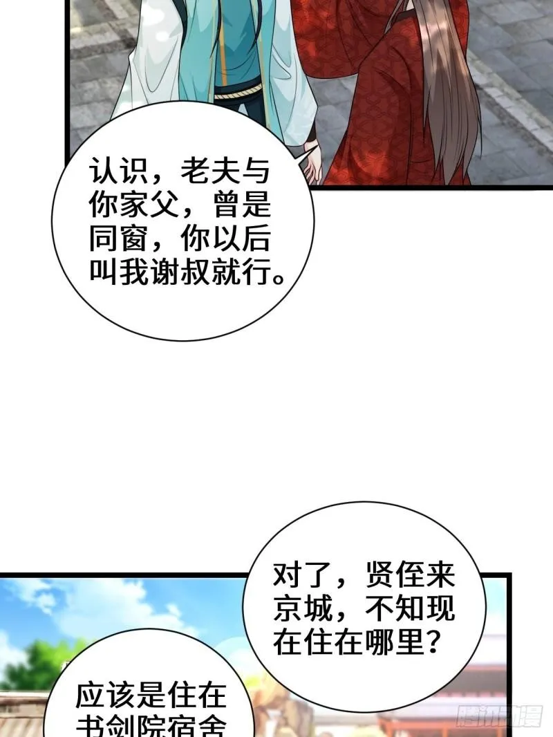 谢太师 第26页