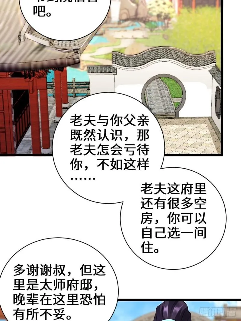 谢太师 第27页