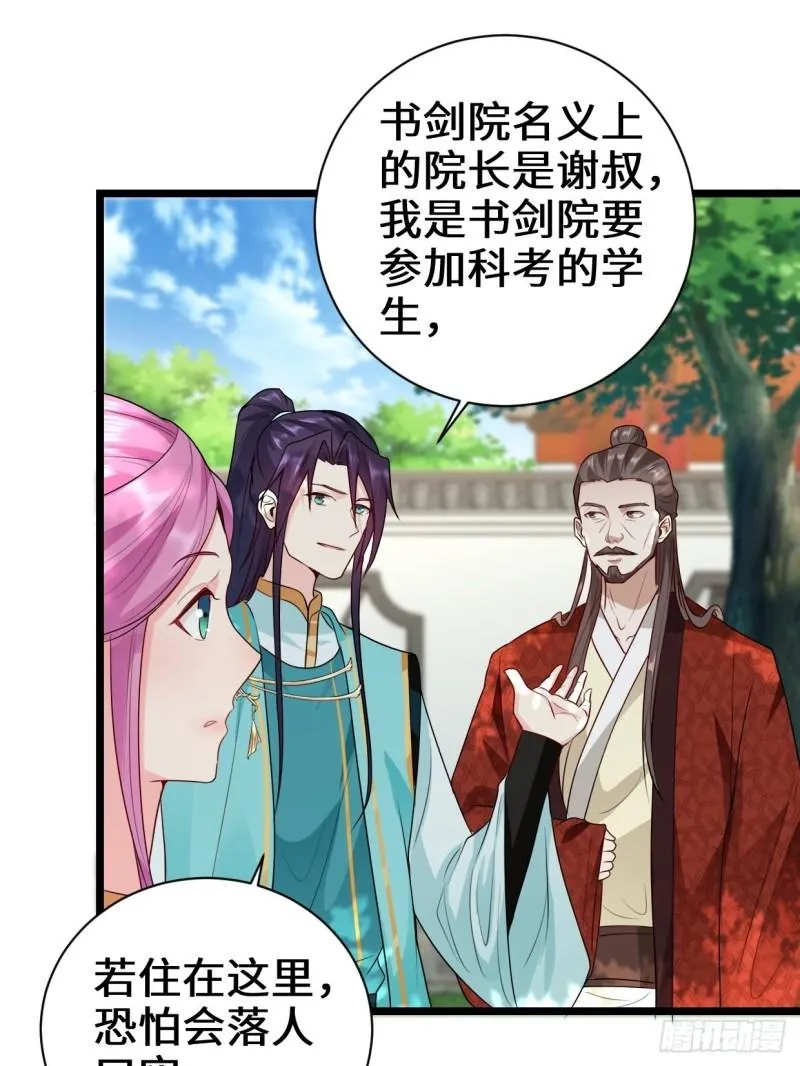 谢太师 第29页