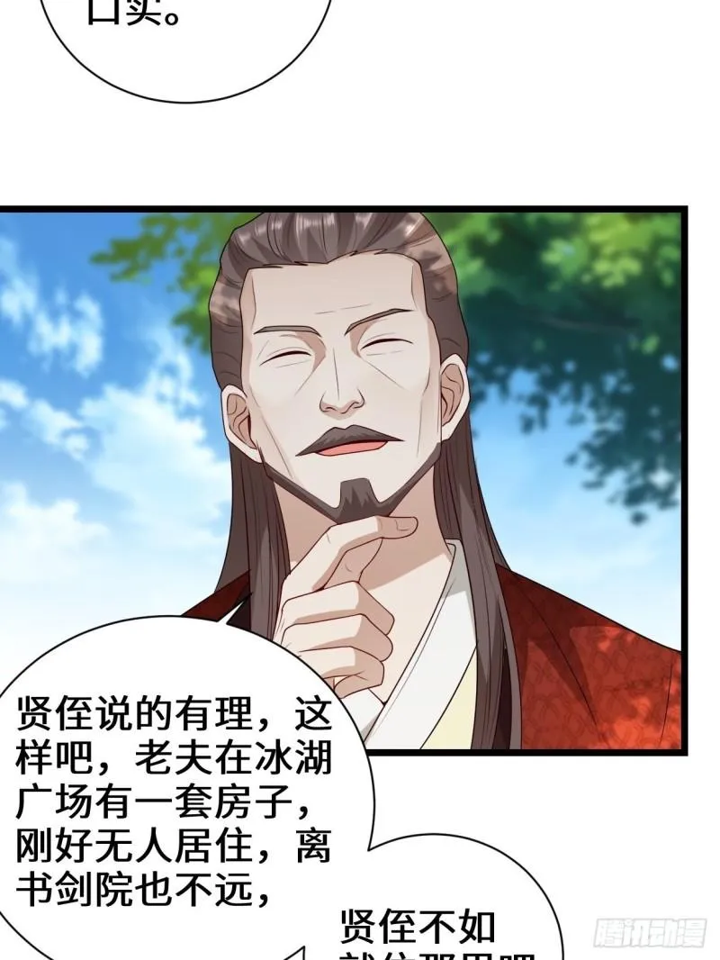 谢太师 第30页