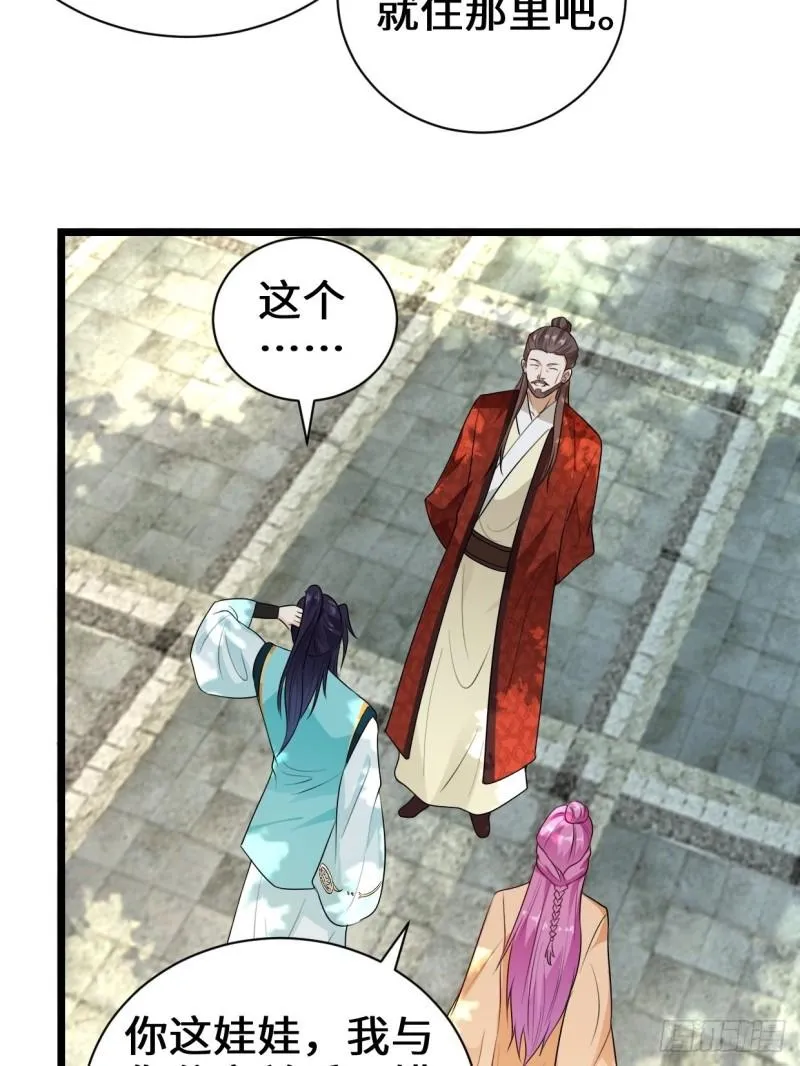 谢太师 第31页