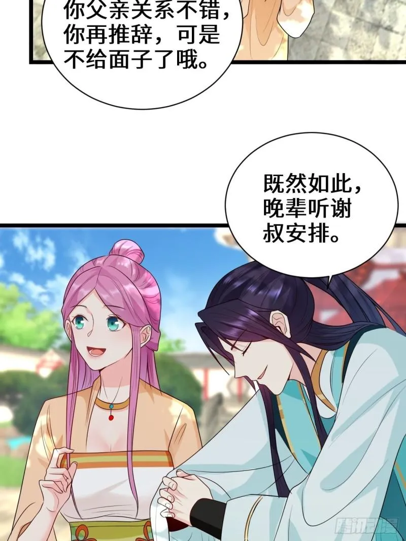 谢太师 第32页