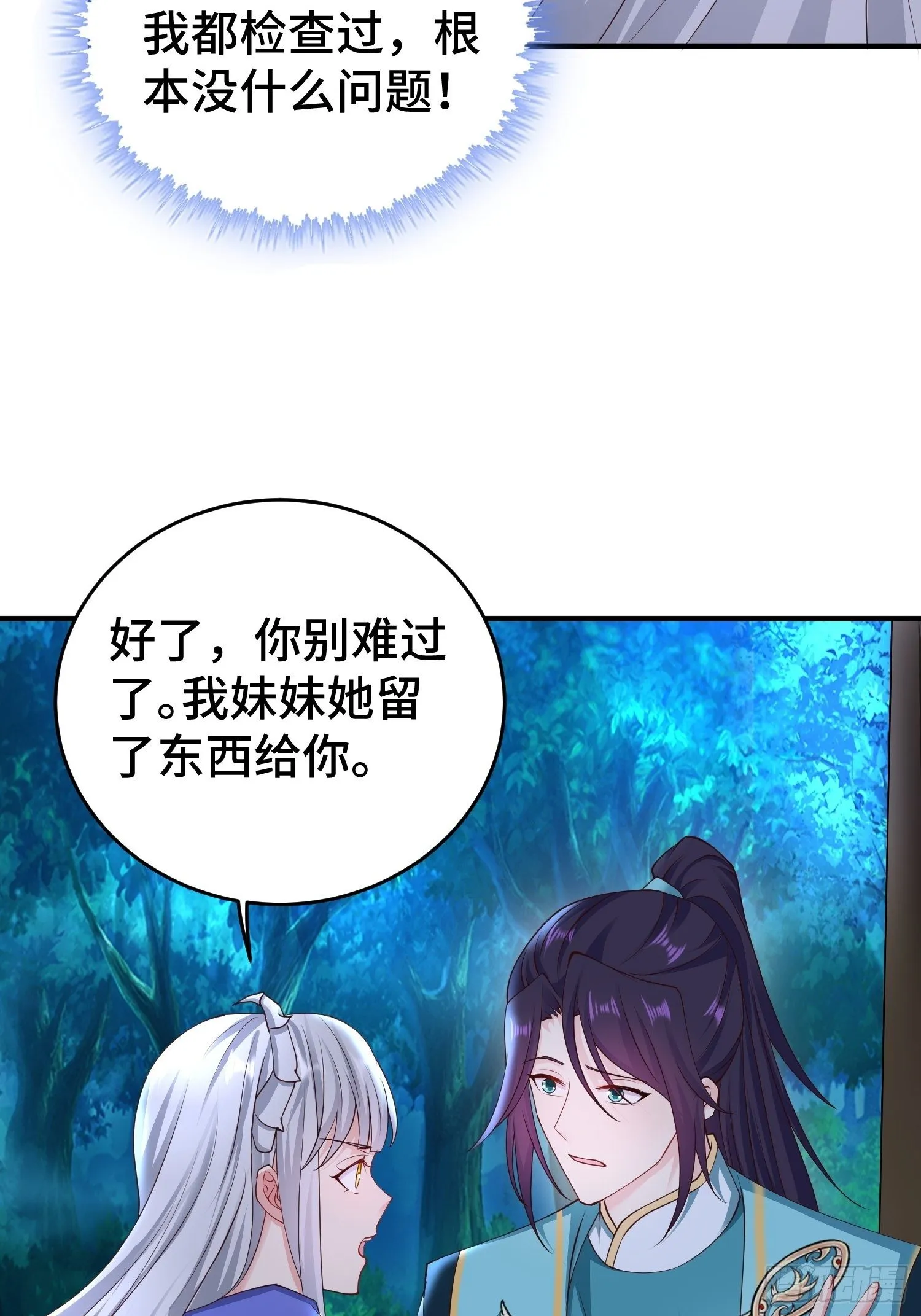 午夜疗伤 第8页
