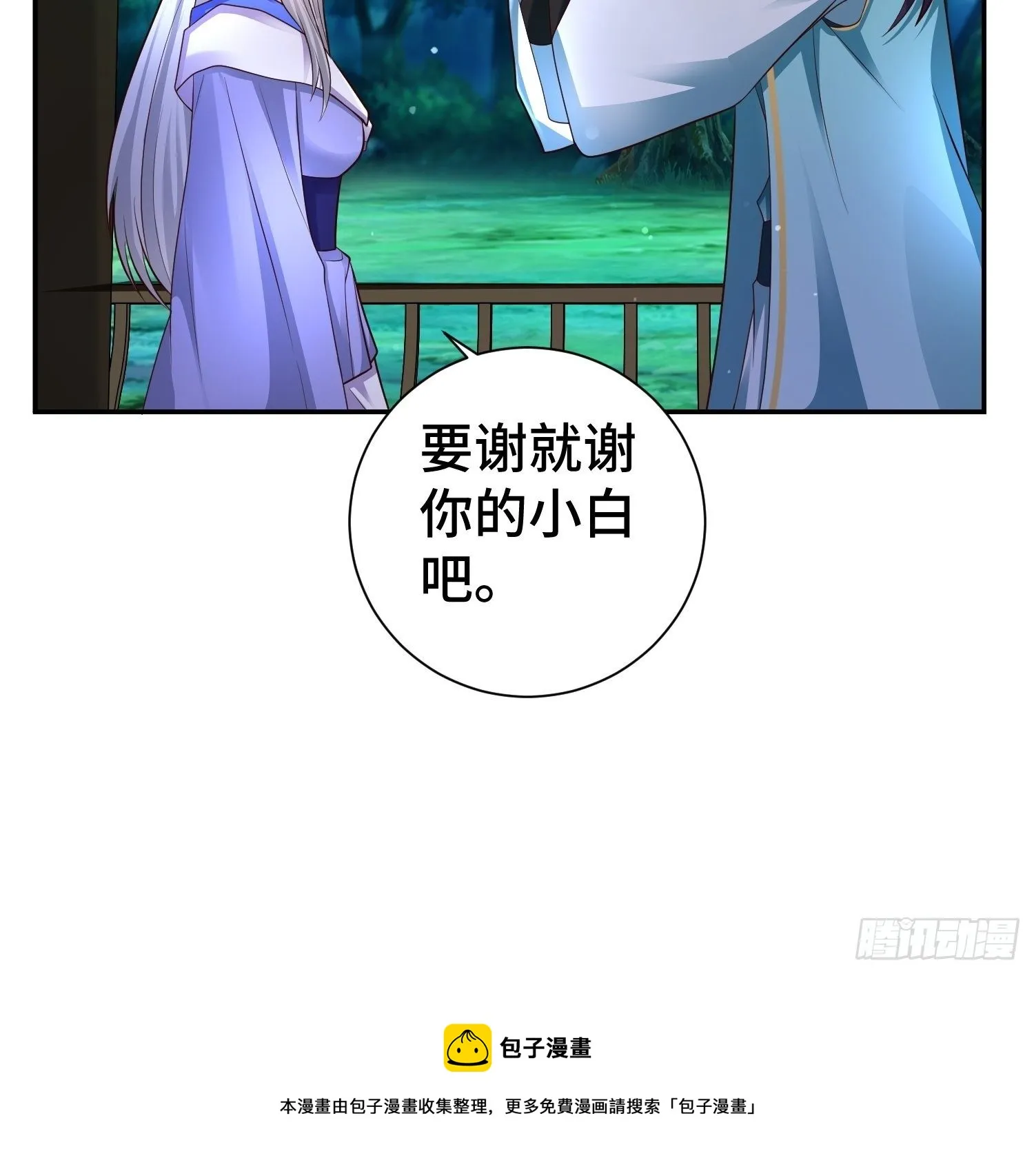 午夜疗伤 第17页