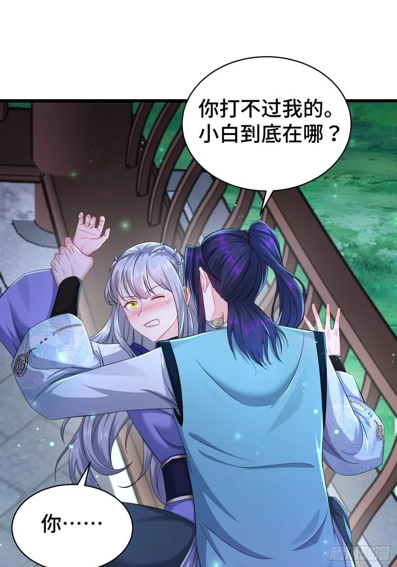 小白死了？ 第25页