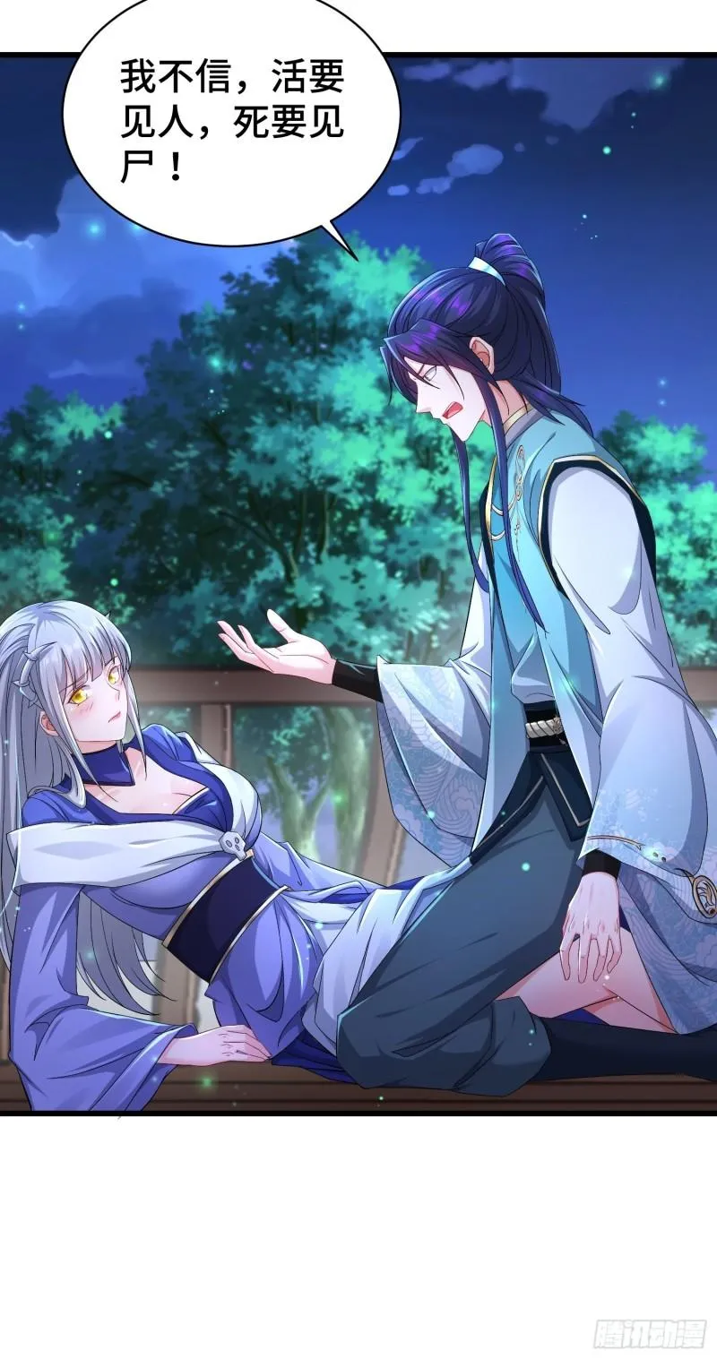 小白死了？ 第28页