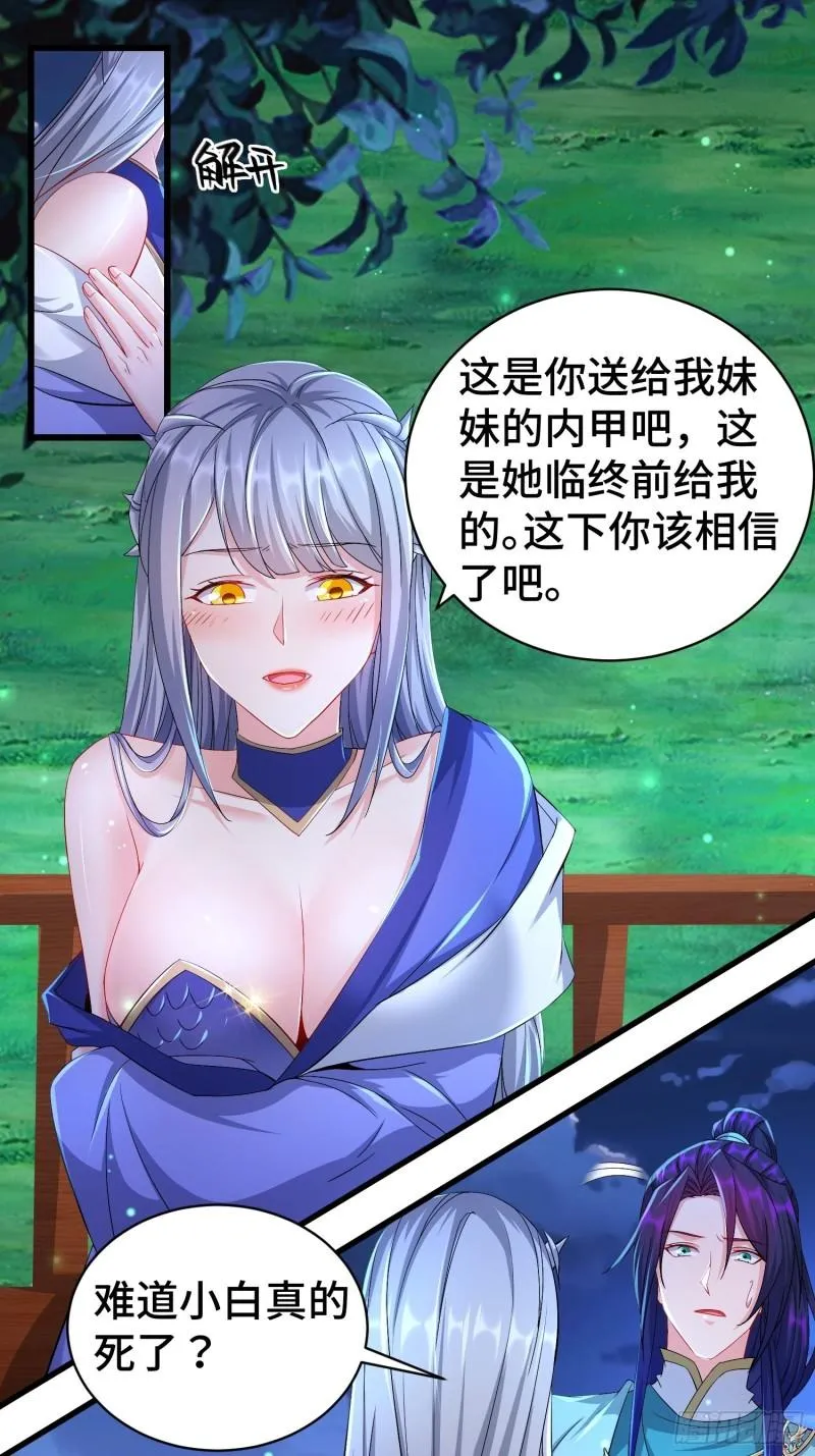 小白死了？ 第29页