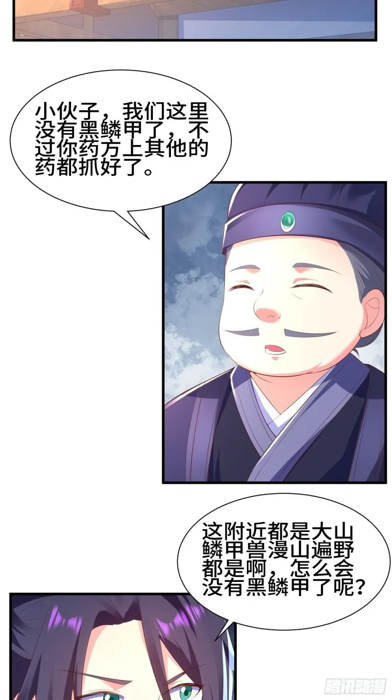 灰骨哀再现 第13页