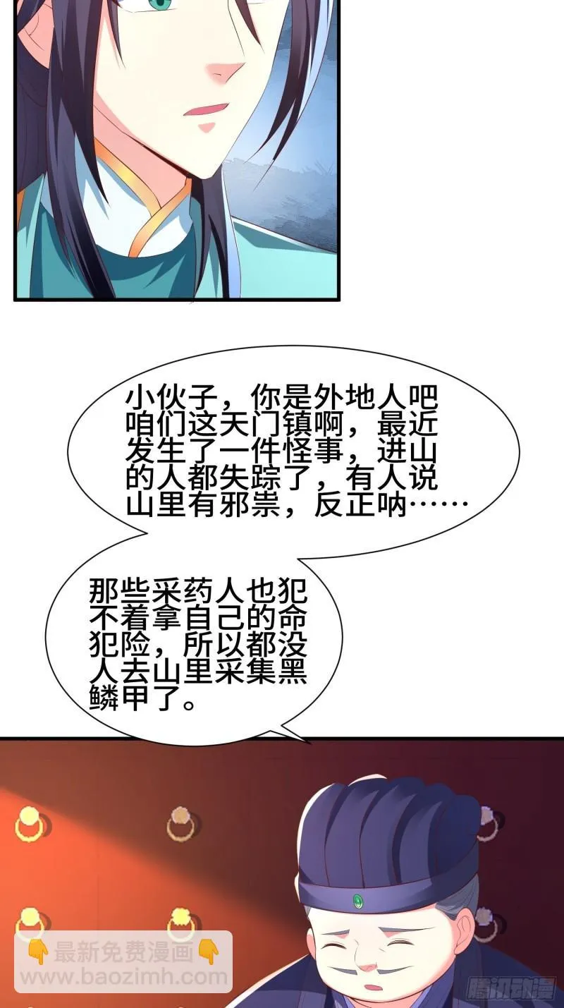 灰骨哀再现 第14页