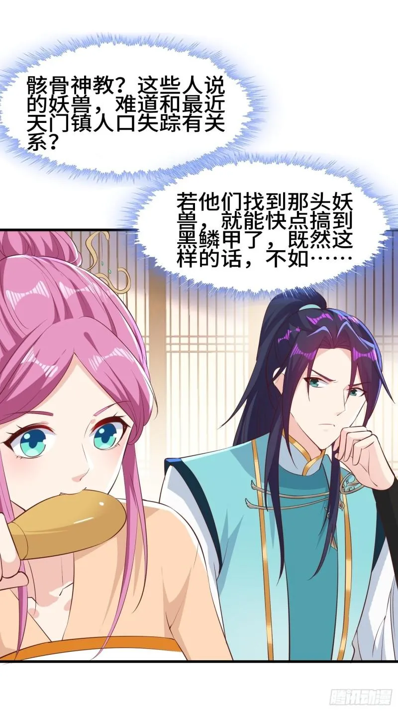 灰骨哀再现 第21页