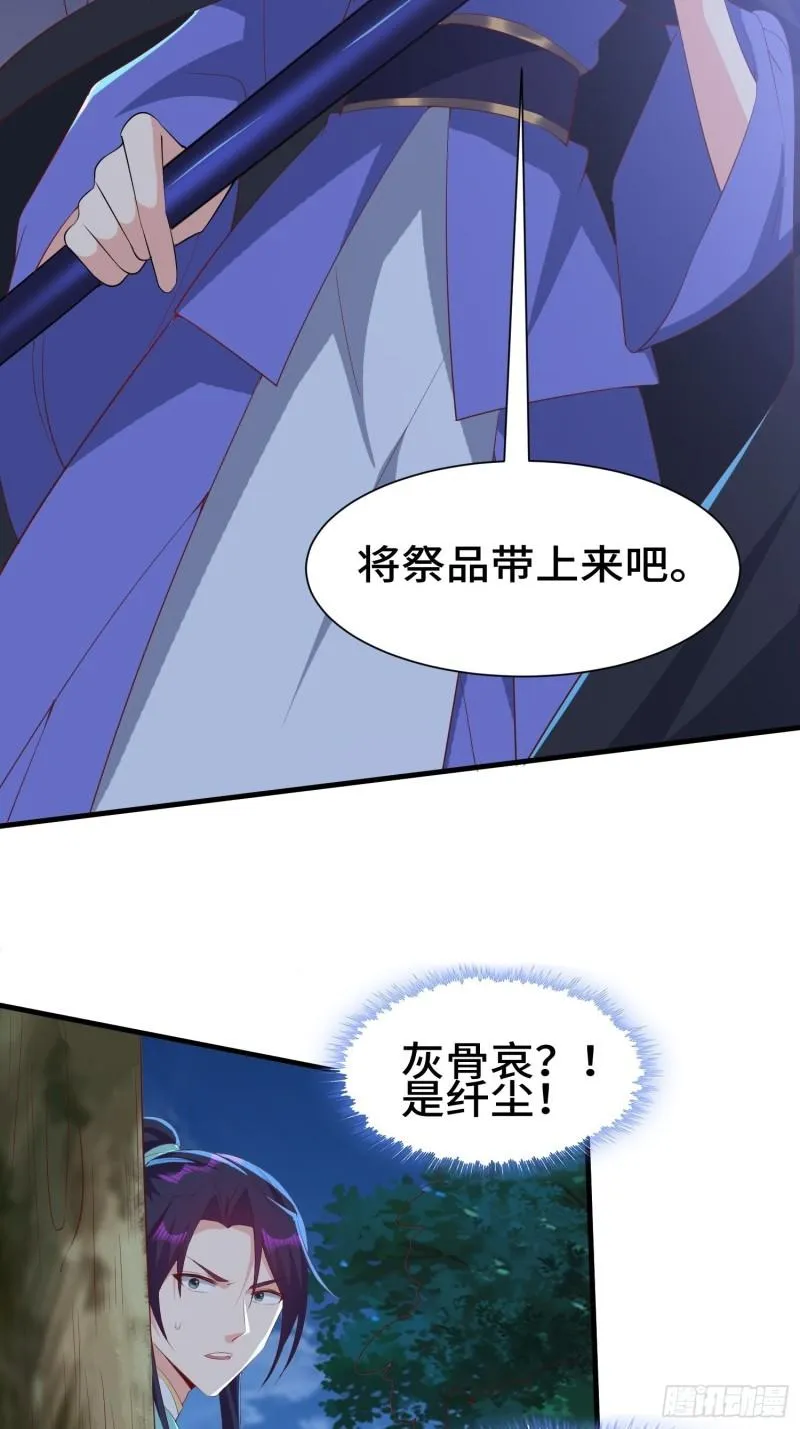 灰骨哀再现 第28页