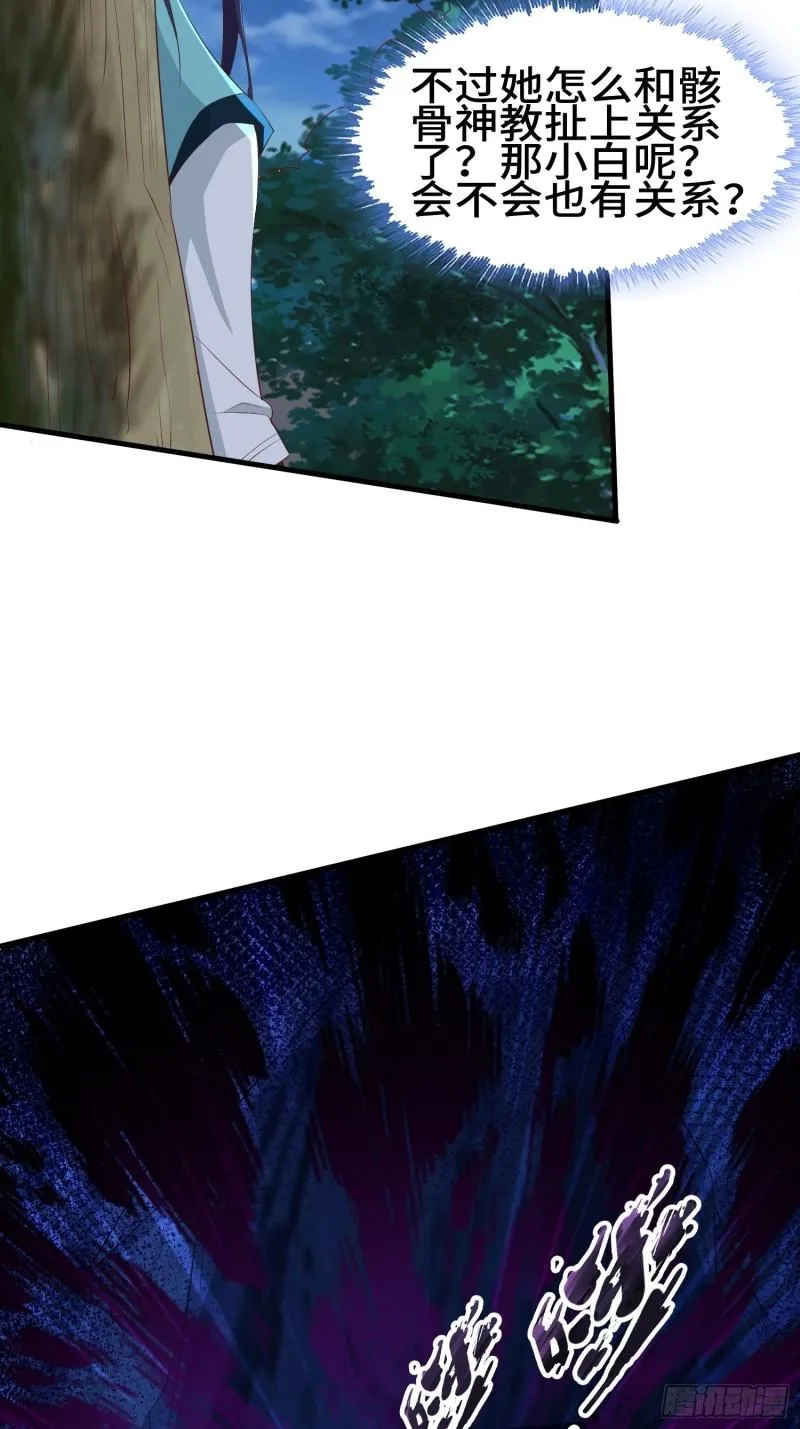 灰骨哀再现 第29页
