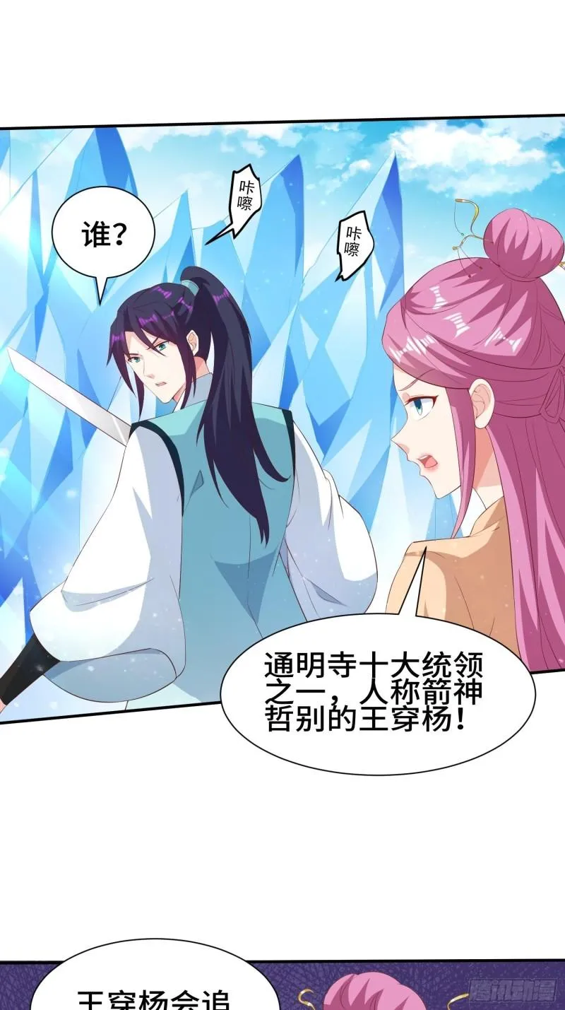 击杀王穿杨 第7页
