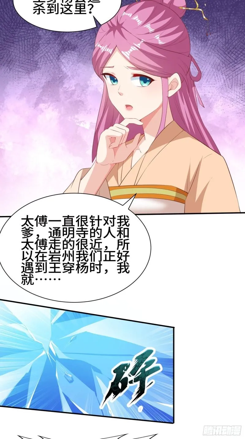 击杀王穿杨 第8页