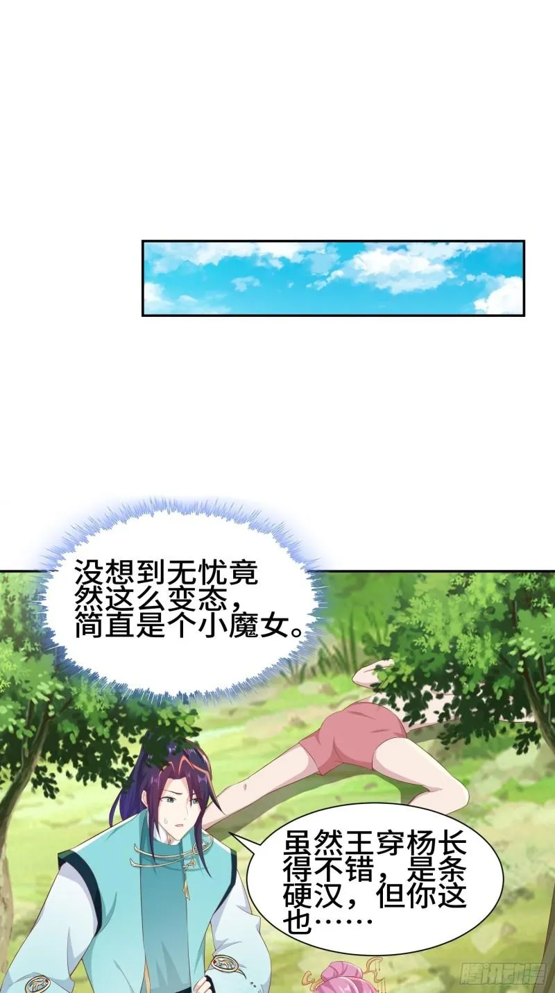 击杀王穿杨 第27页