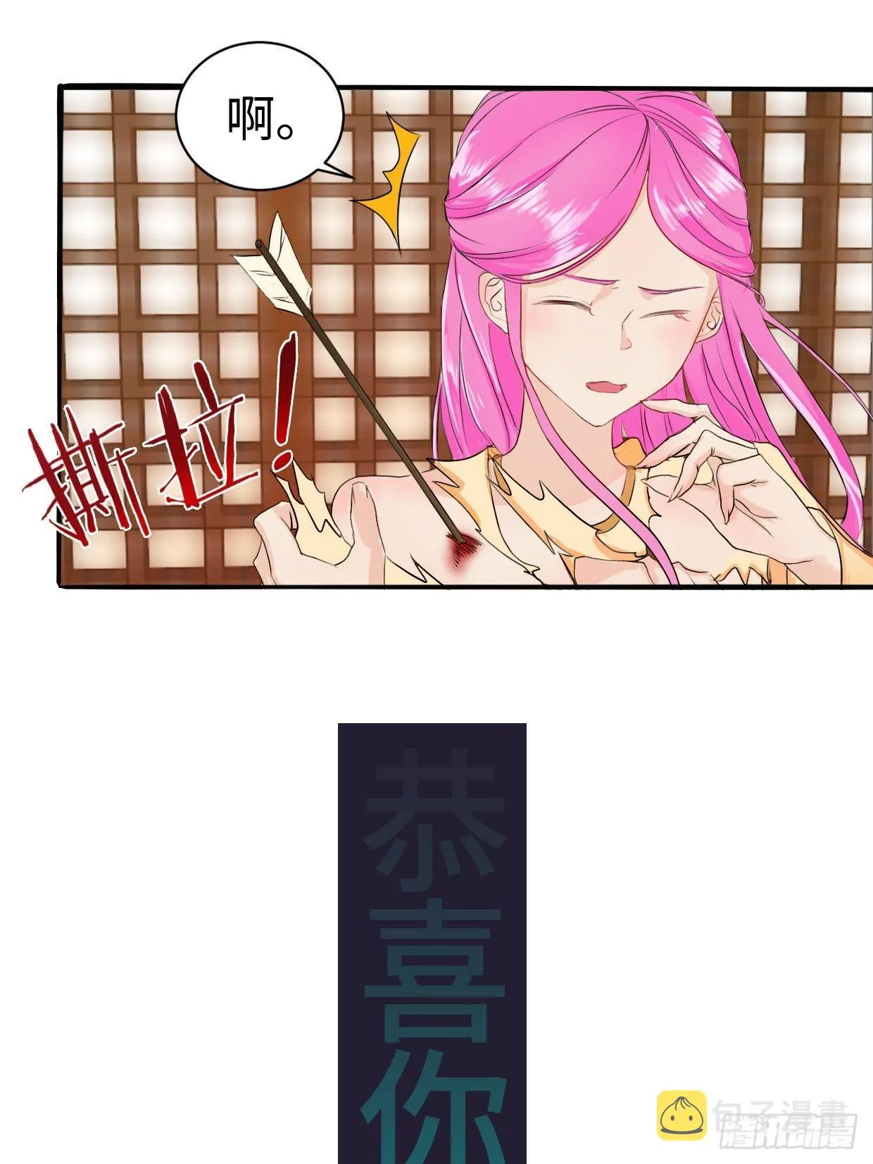 紧急疗伤 第7页