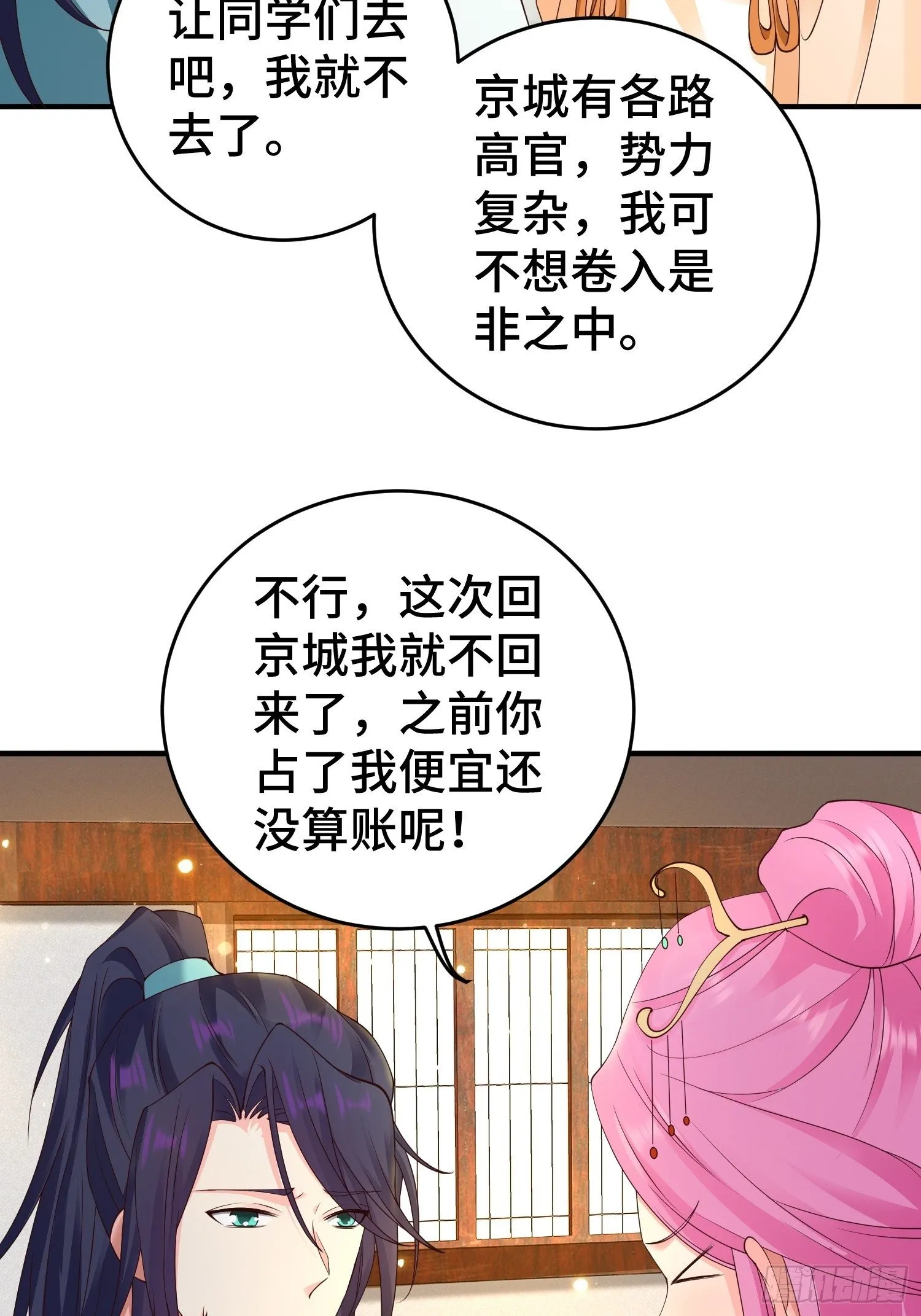 九霄书院的末路 第27页