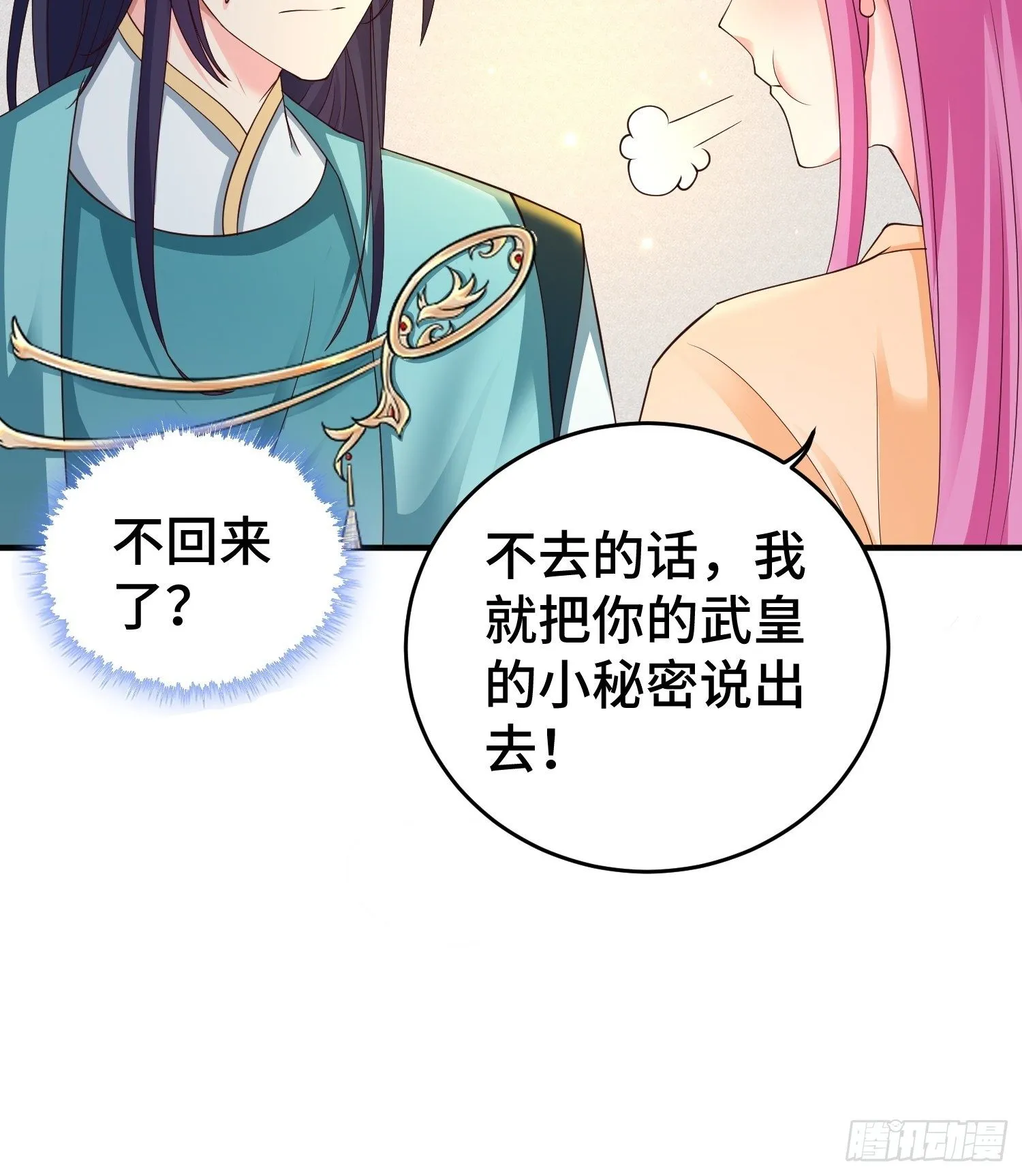 九霄书院的末路 第28页