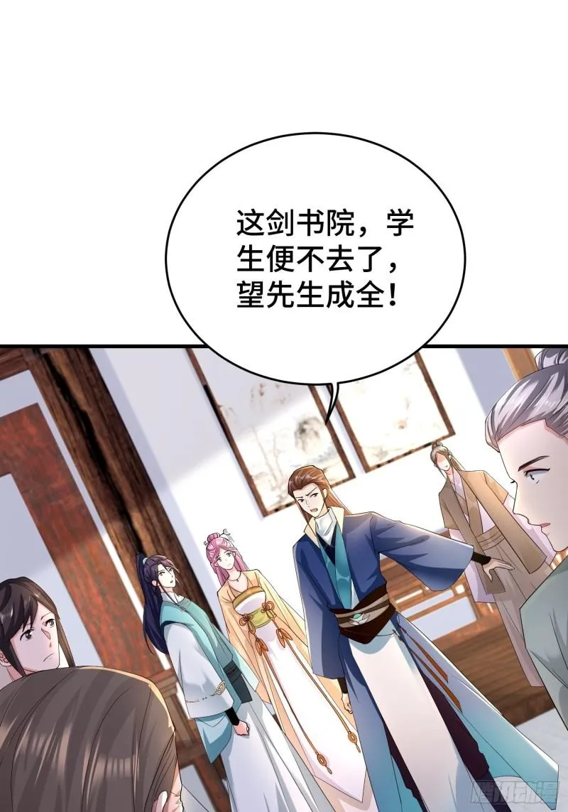 九霄书院的末路 第35页