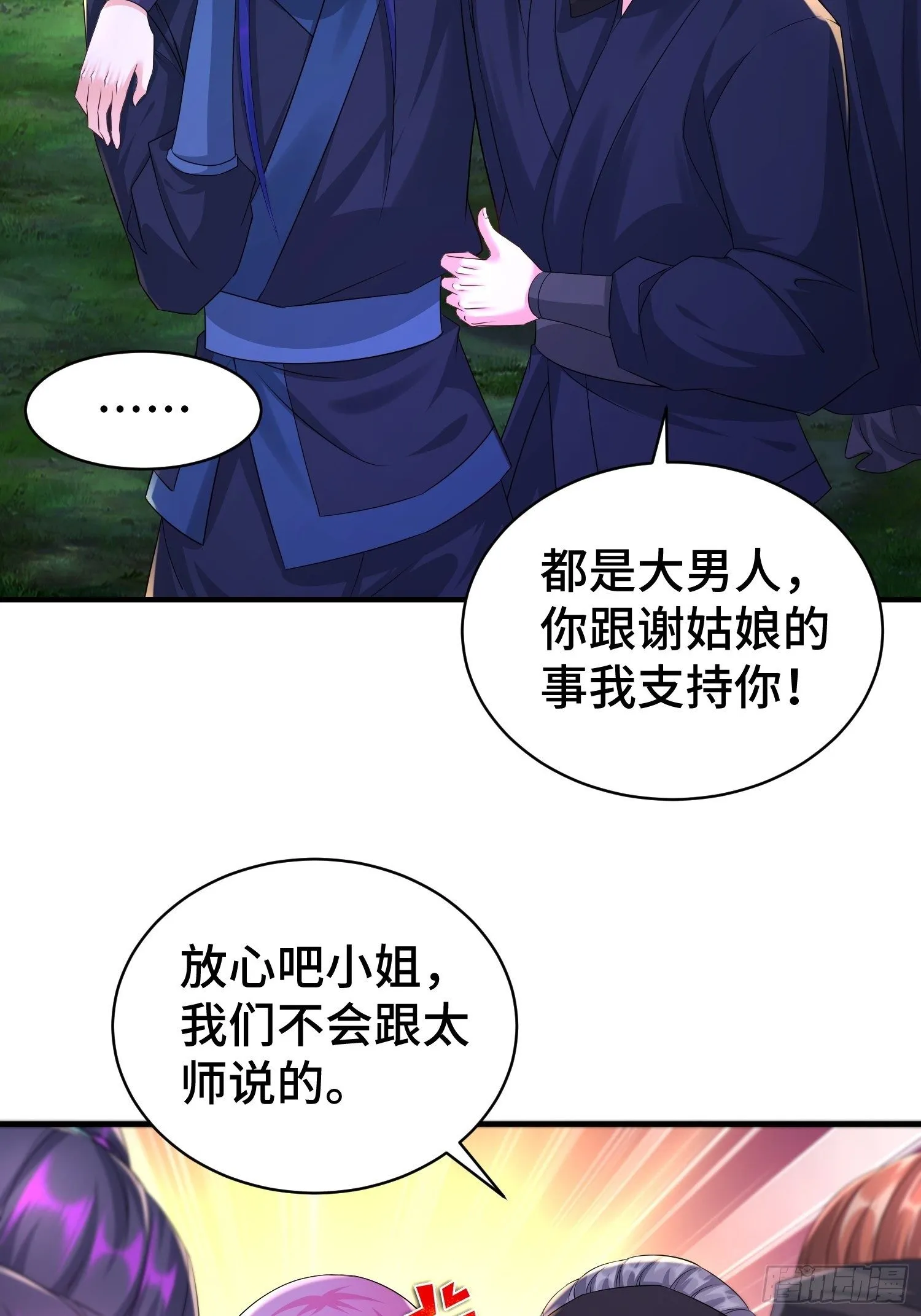 她的花簪 第6页