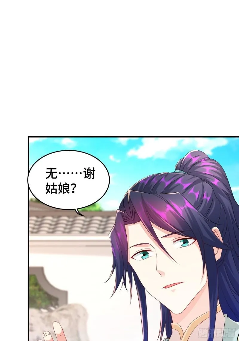 她的花簪 第12页