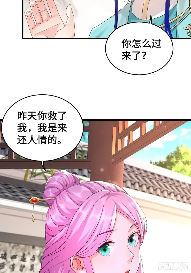 她的花簪 第13页