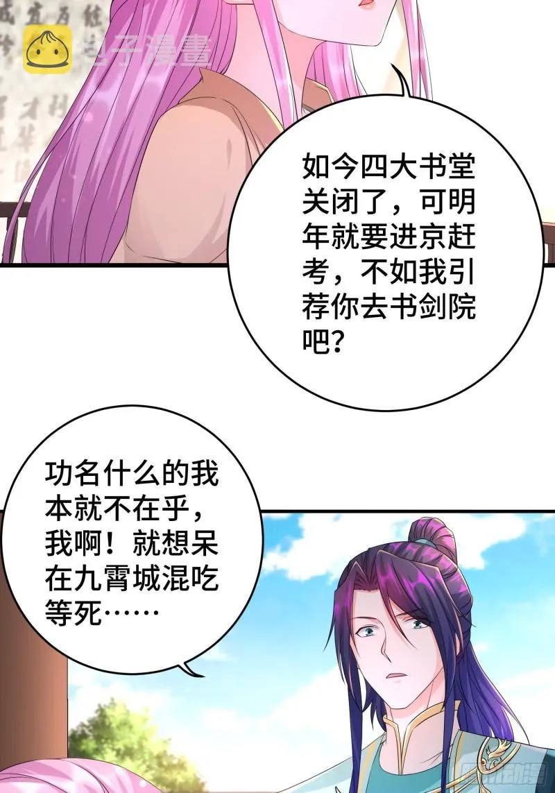 她的花簪 第14页