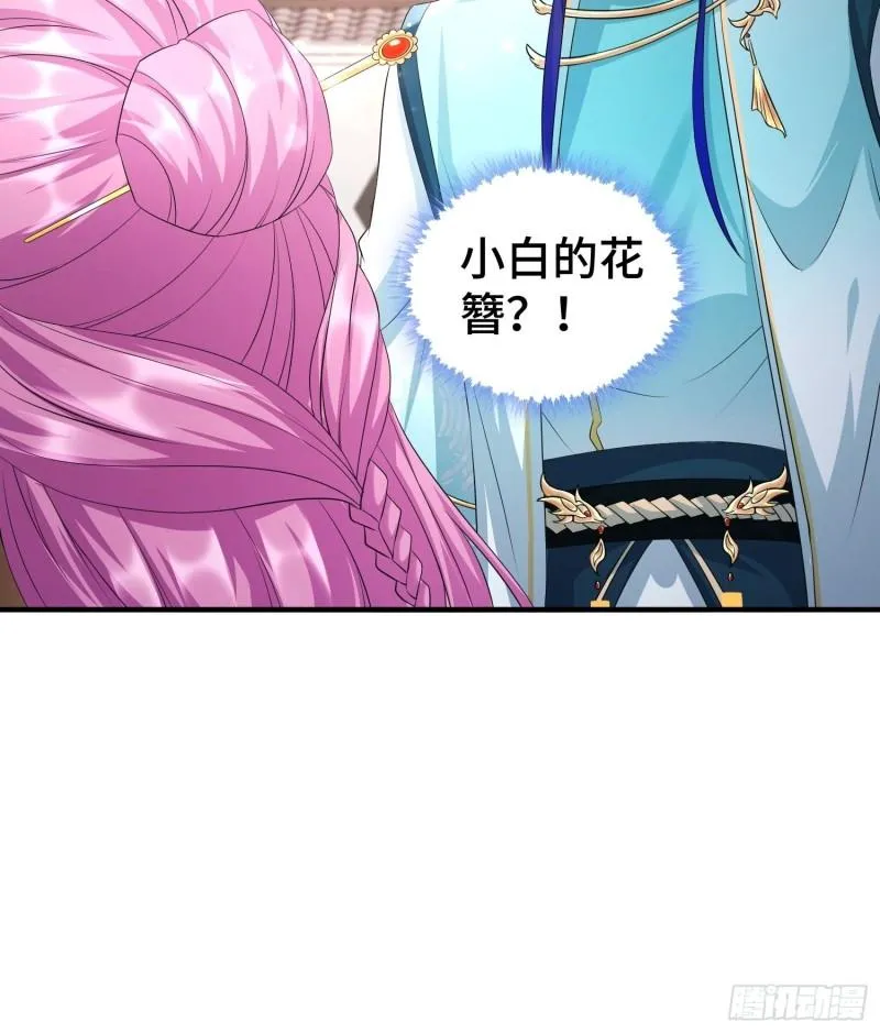 她的花簪 第15页