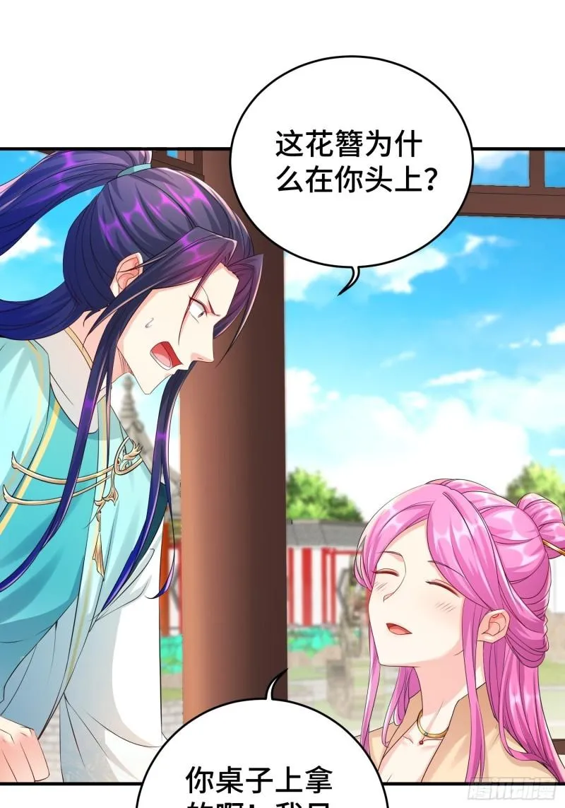 她的花簪 第16页