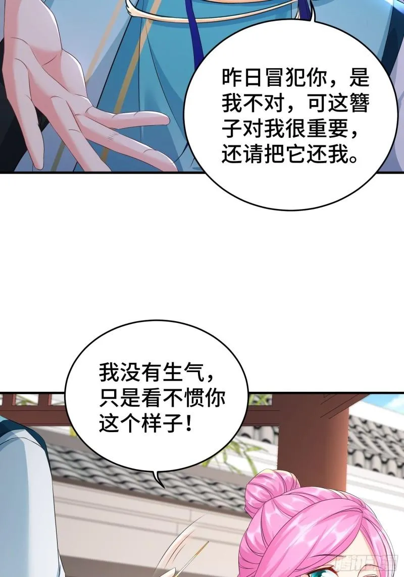 她的花簪 第18页