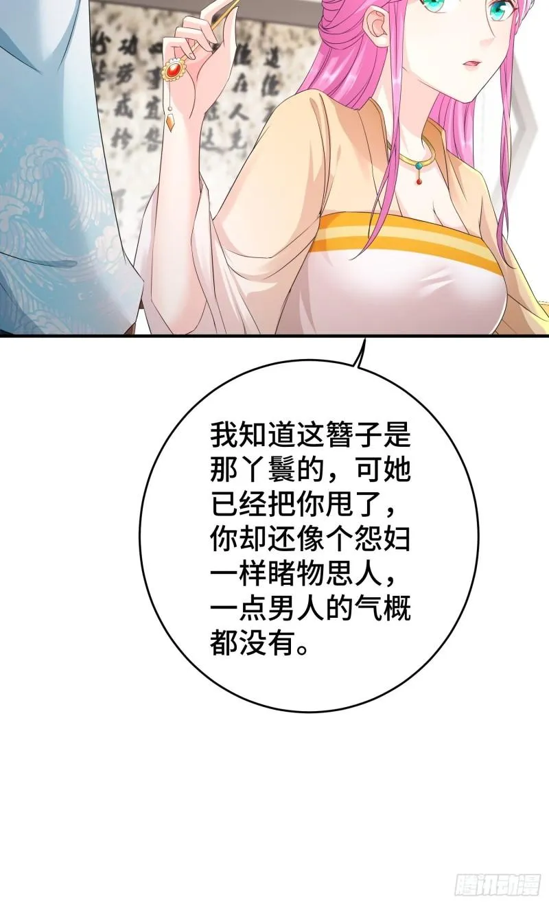 她的花簪 第19页