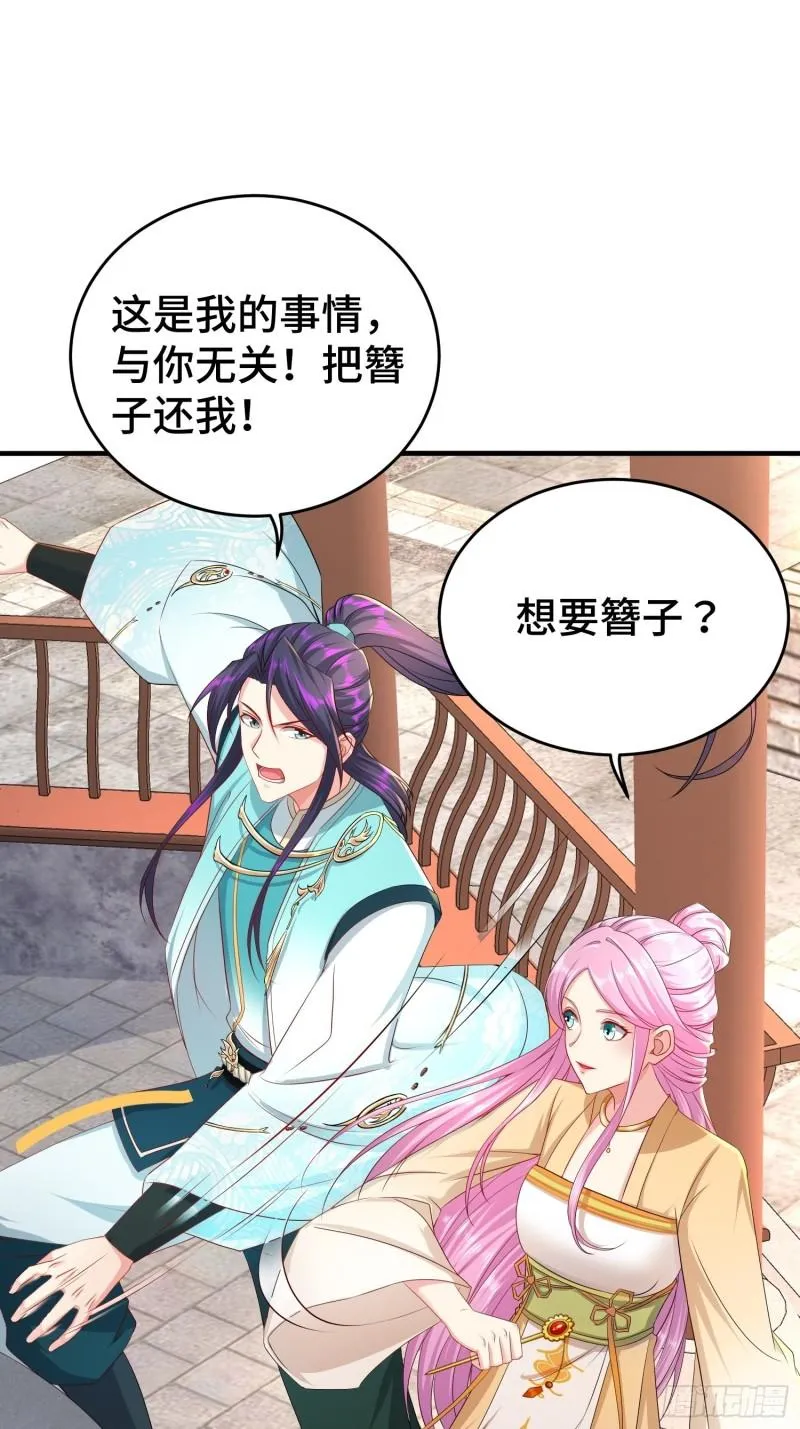她的花簪 第20页