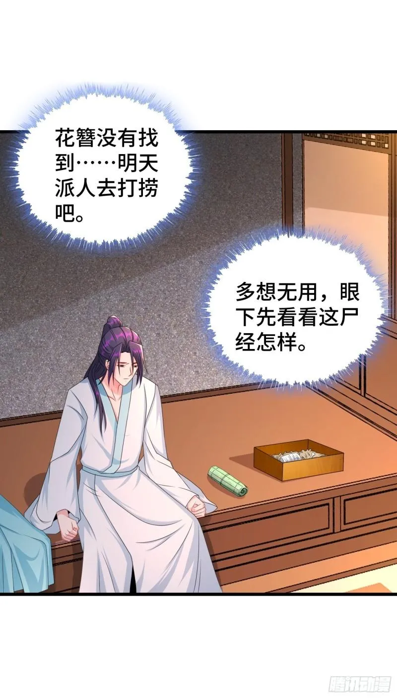 她的花簪 第34页