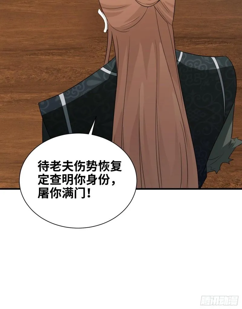 真实面目 第19页