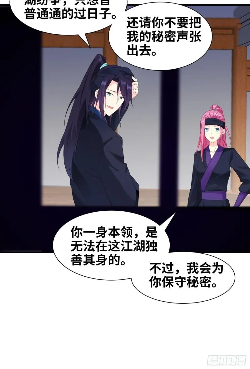 真实面目 第27页