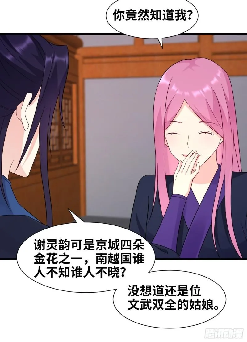 真实面目 第32页