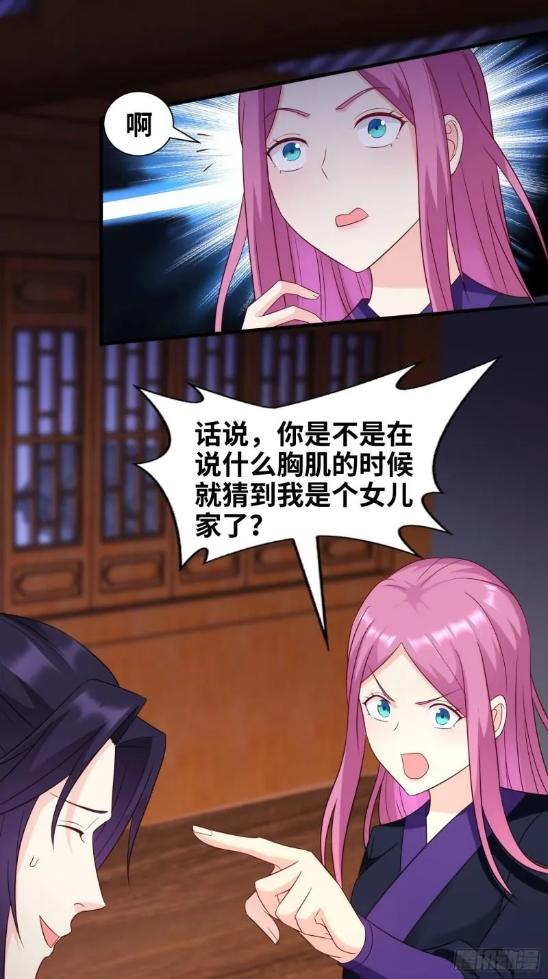 真实面目 第33页