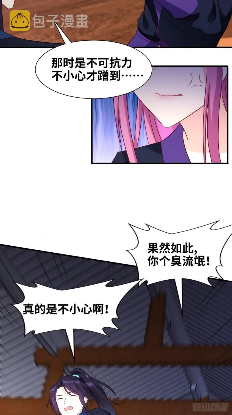 真实面目 第34页