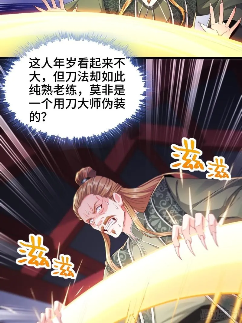 阴山老祖现身 第13页