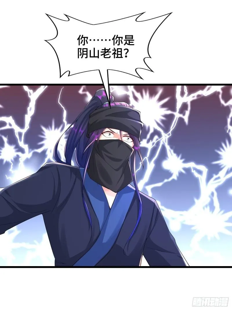阴山老祖现身 第22页
