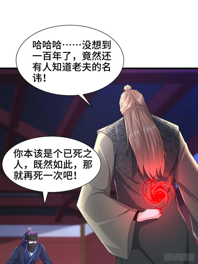 阴山老祖现身 第23页