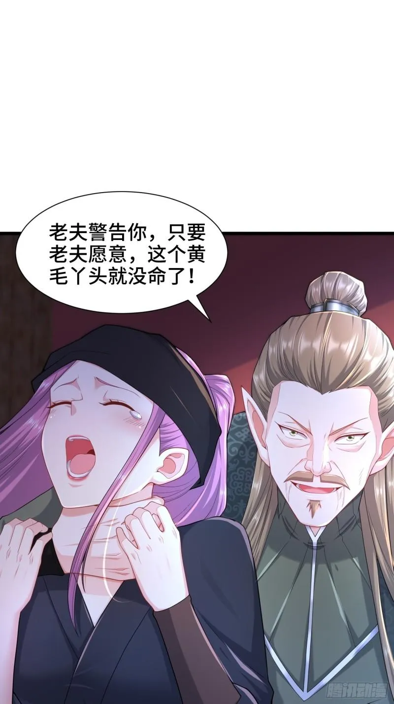 阴山老祖现身 第29页