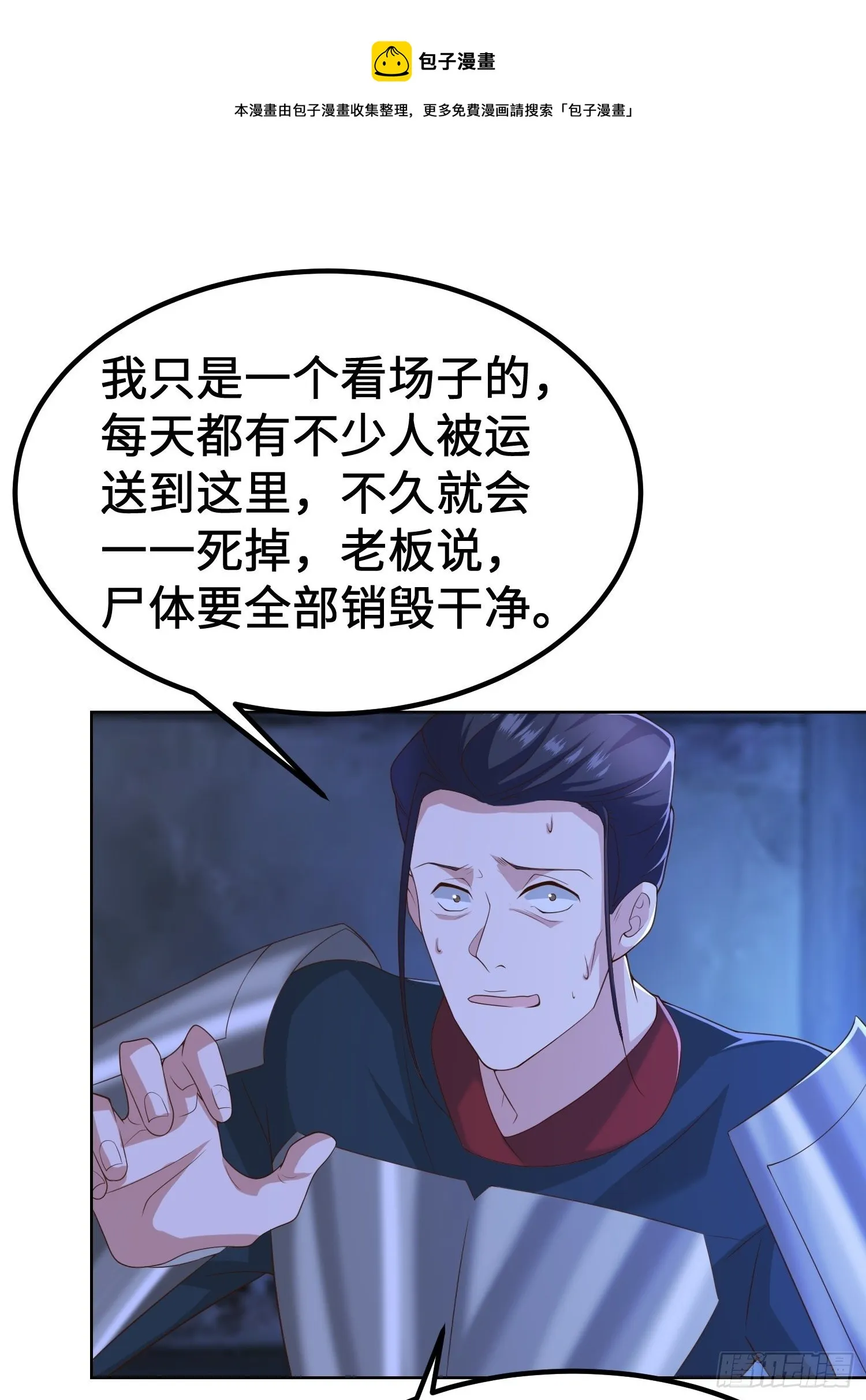 城隍庙遇险 第7页
