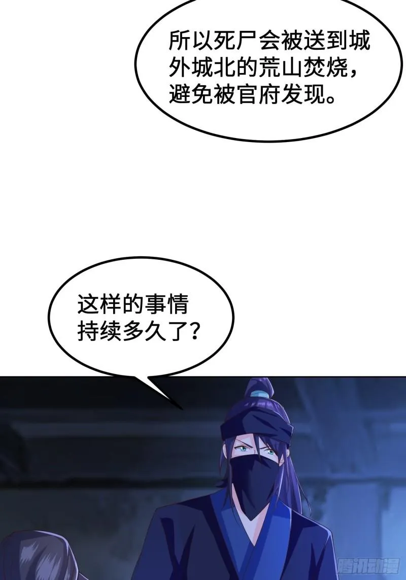 城隍庙遇险 第8页