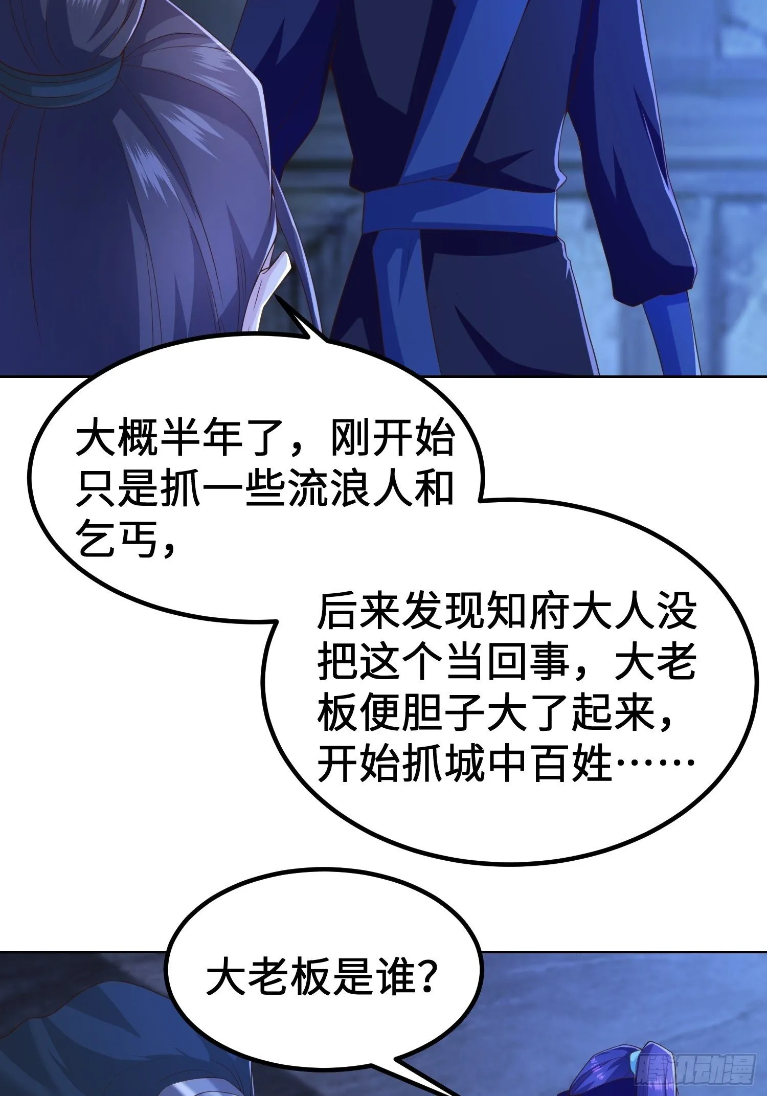 城隍庙遇险 第9页