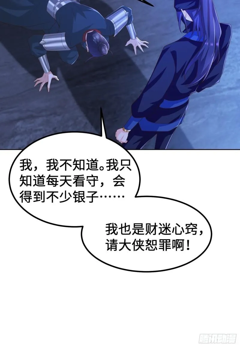 城隍庙遇险 第10页