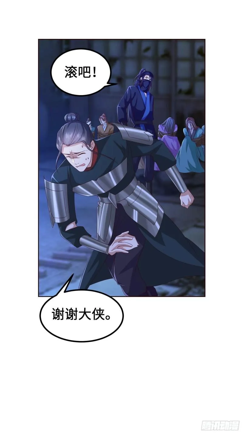 城隍庙遇险 第11页
